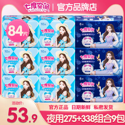 七度空间卫生巾夜用275+338组合