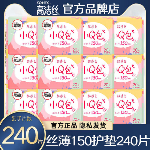 高洁丝小Q包护垫150mm240片
