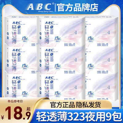 ABC轻透薄卫生巾夜用323mm组合