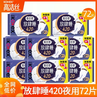 高洁丝卫生巾放肆睡夜用420mm超薄透气女士姨妈巾加长整箱正品