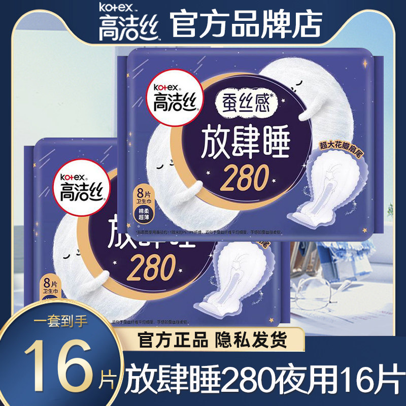 高洁丝卫生巾放肆睡夜用280mm加长款姨妈整箱超薄官方旗舰店正品属于什么档次？