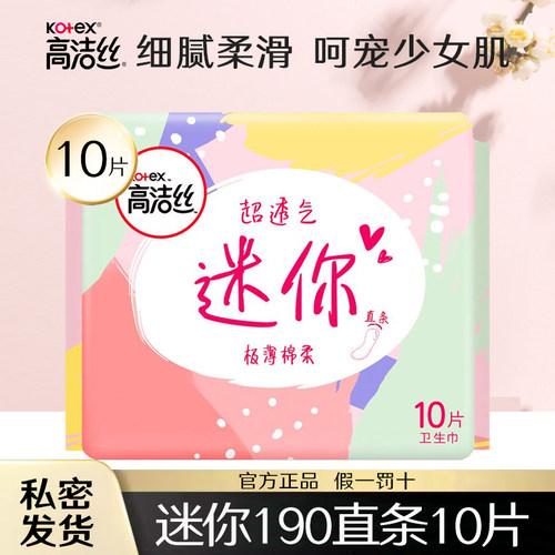 高洁丝迷你巾190直条10片