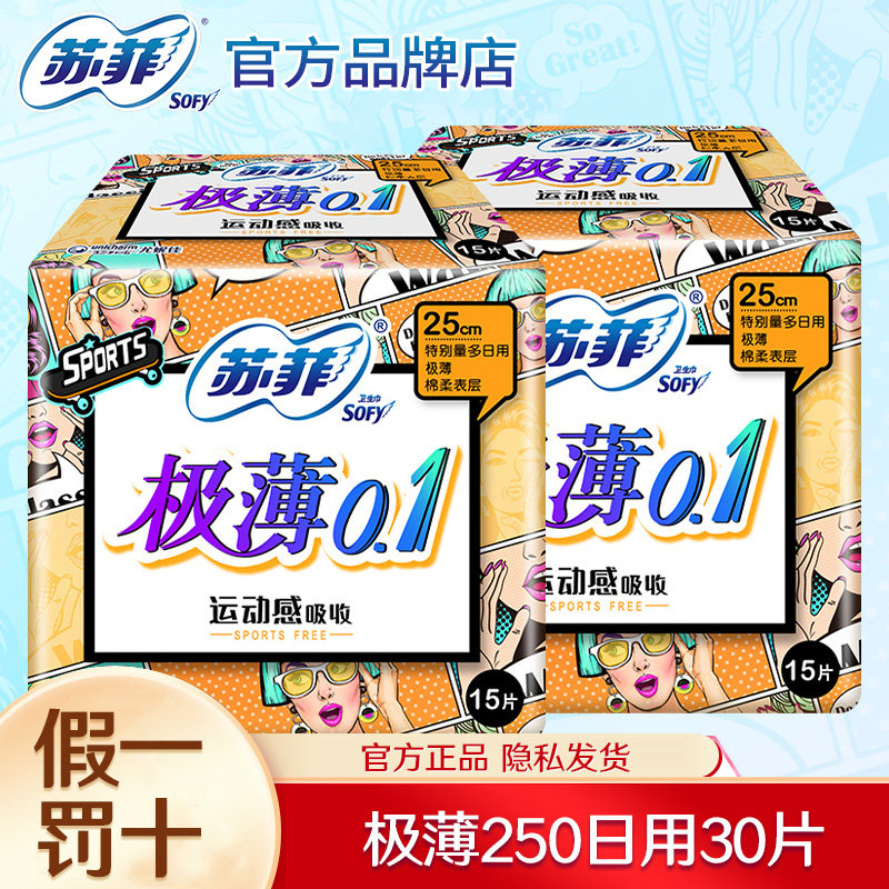 苏菲卫生巾极薄日用250mm30片
