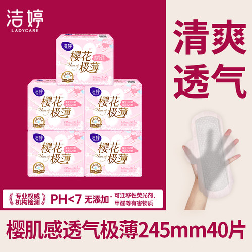 洁婷樱花透气日用卫生巾245mm干爽棉柔贴身经期学生囤货官方正品