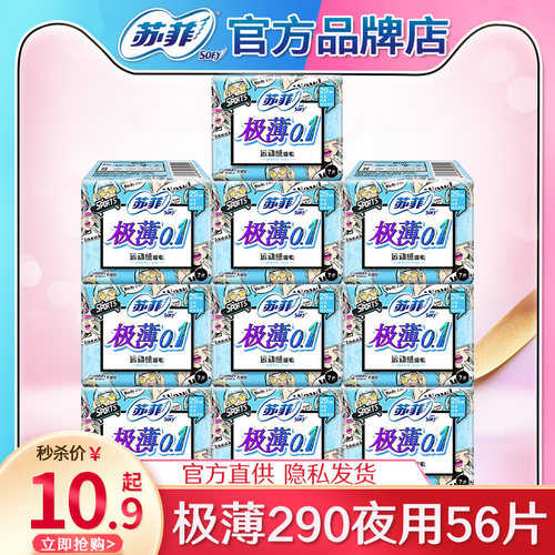 苏菲卫生巾极薄0.1夜用290mm组合