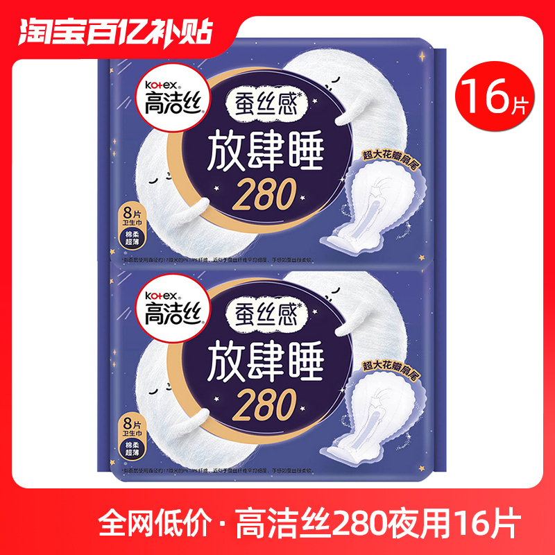 【20点抢】高洁丝卫生巾放肆睡夜用280mm姨妈整箱官方旗舰店正品