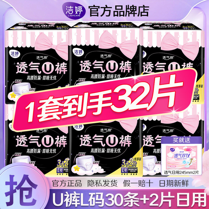 洁婷透气U裤安睡裤L码组合图片