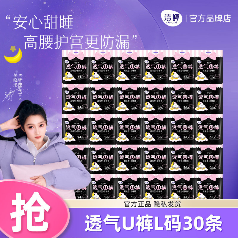 洁婷安心安睡裤女经期夜用姨妈裤大码L卫生巾超透气亲肤柔软正品图片