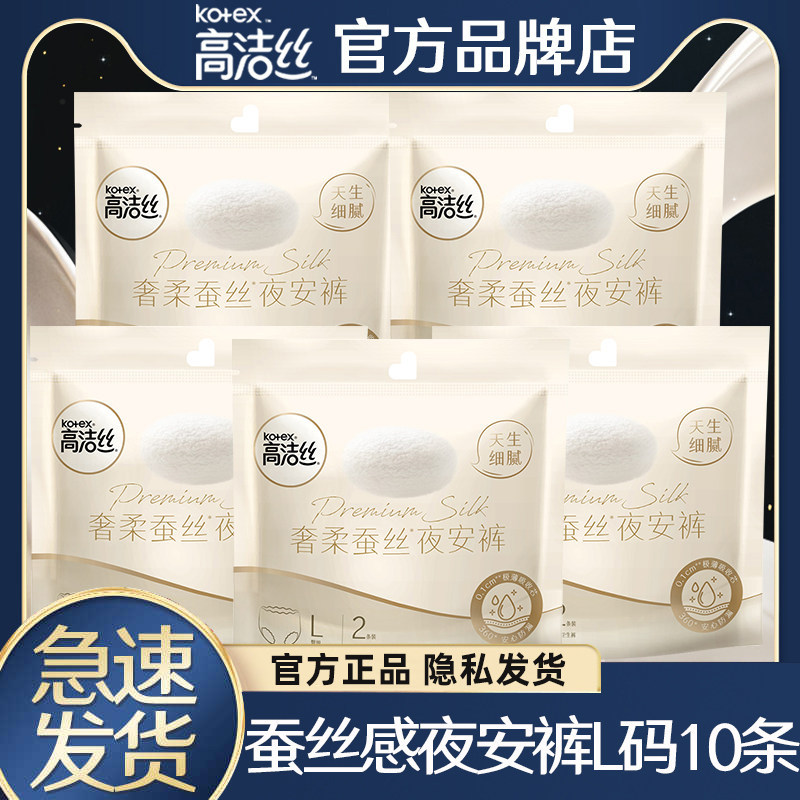 高洁丝蚕丝感夜安裤L码5条/10条图片