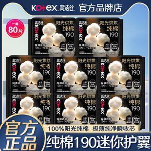 高洁丝迷你卫生巾纯棉有护翼190mm量少护垫小日用姨妈女正品 官方