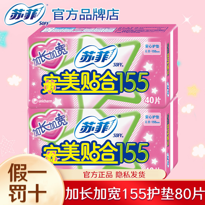 苏菲贴身155mm护垫80片加长