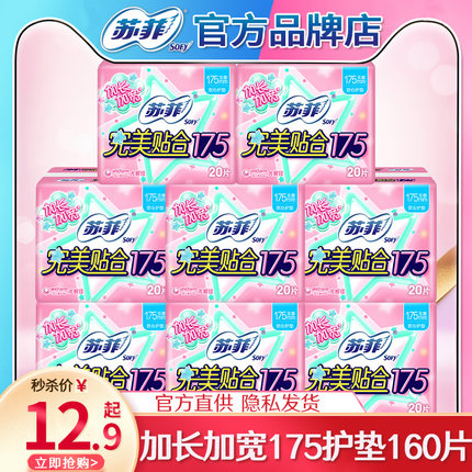 苏菲卫生护垫175mm加长女超薄透气小迷你无香姨妈巾正品官方