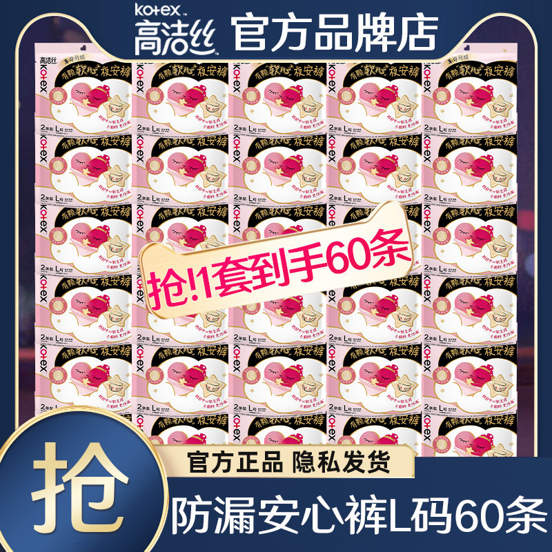 高洁丝安睡安心夜安裤L码女经期用防漏安全裤拉拉裤型卫生巾姨妈