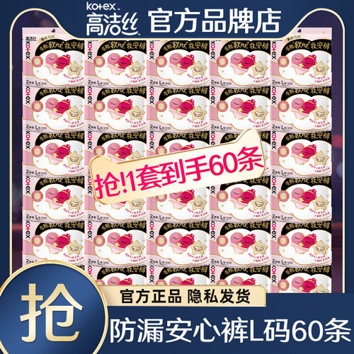 高洁丝超薄防漏夜安裤60条