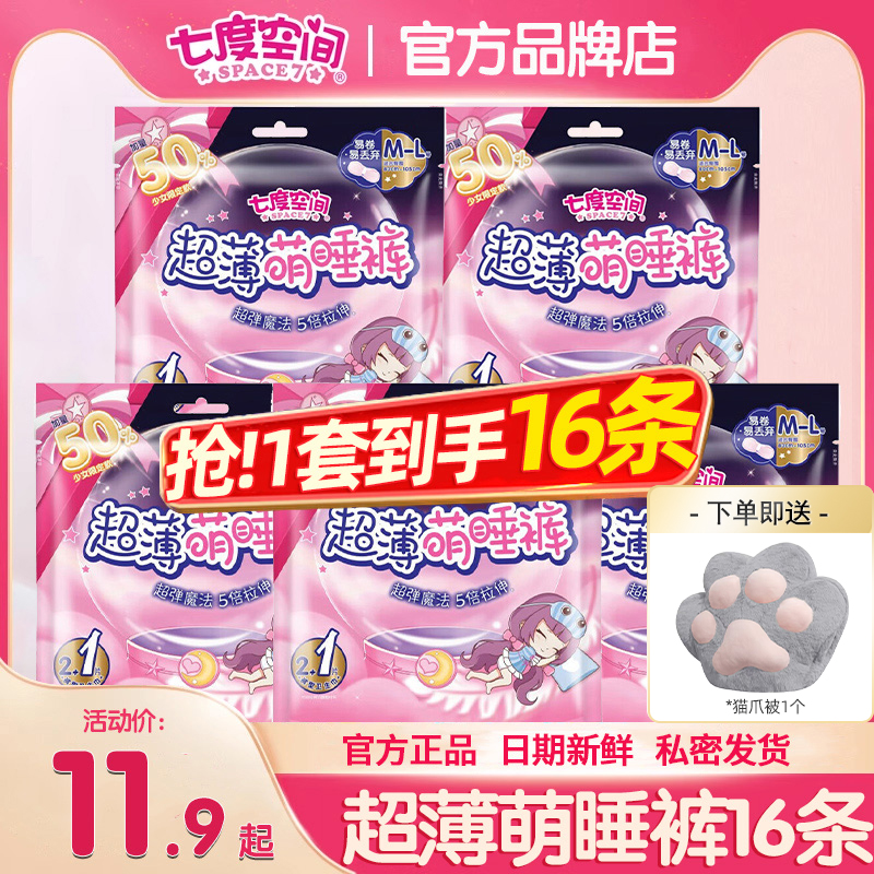 七度空间超薄萌睡裤ML码组合