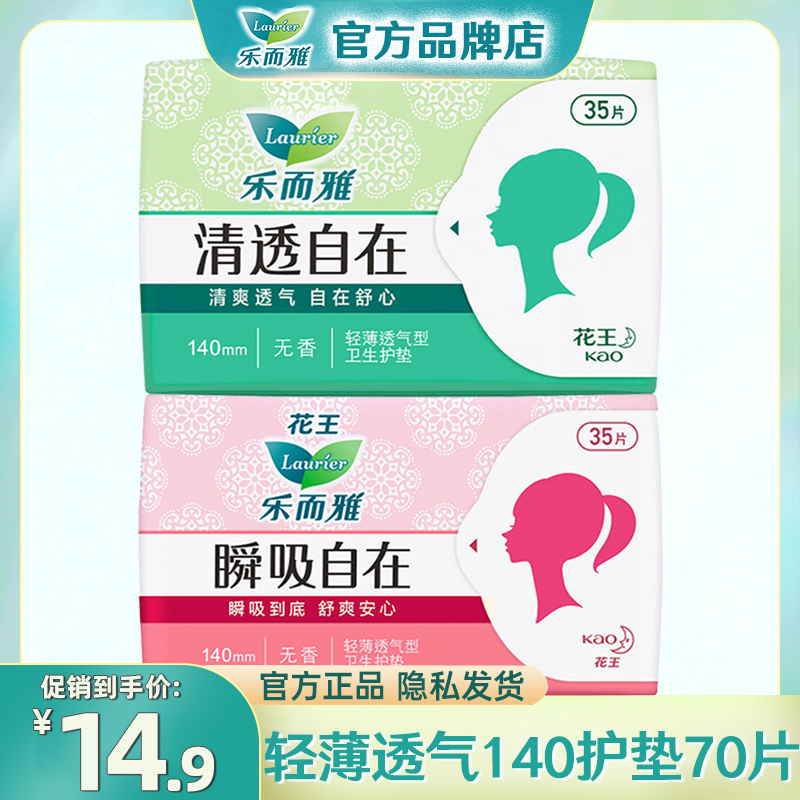 乐而雅卫生护垫清透自在140mm