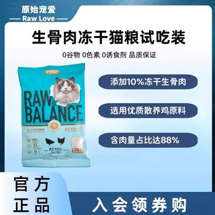 会员专享原始宠爱幼猫猫粮冻干生骨肉通用猫粮试吃装 100g