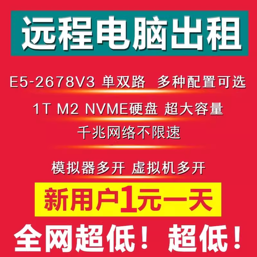 云电脑远程电脑出租E5服务器租电脑单窗口模拟器虚拟机多开工作室