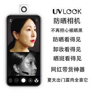 IOS版 检查色斑晒斑 UVLOOK 创意礼物 苹果版 智能设备 晒不黑 卸妆工具 护肤提醒 URGAZE 紫外线防晒相机