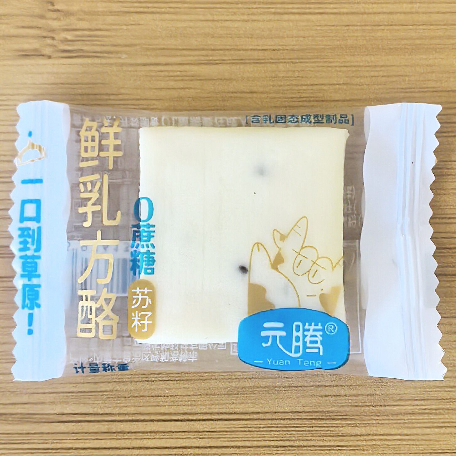元腾鲜乳方酪苏籽味0蔗糖内蒙特产独立休闲零食一口到草原散装