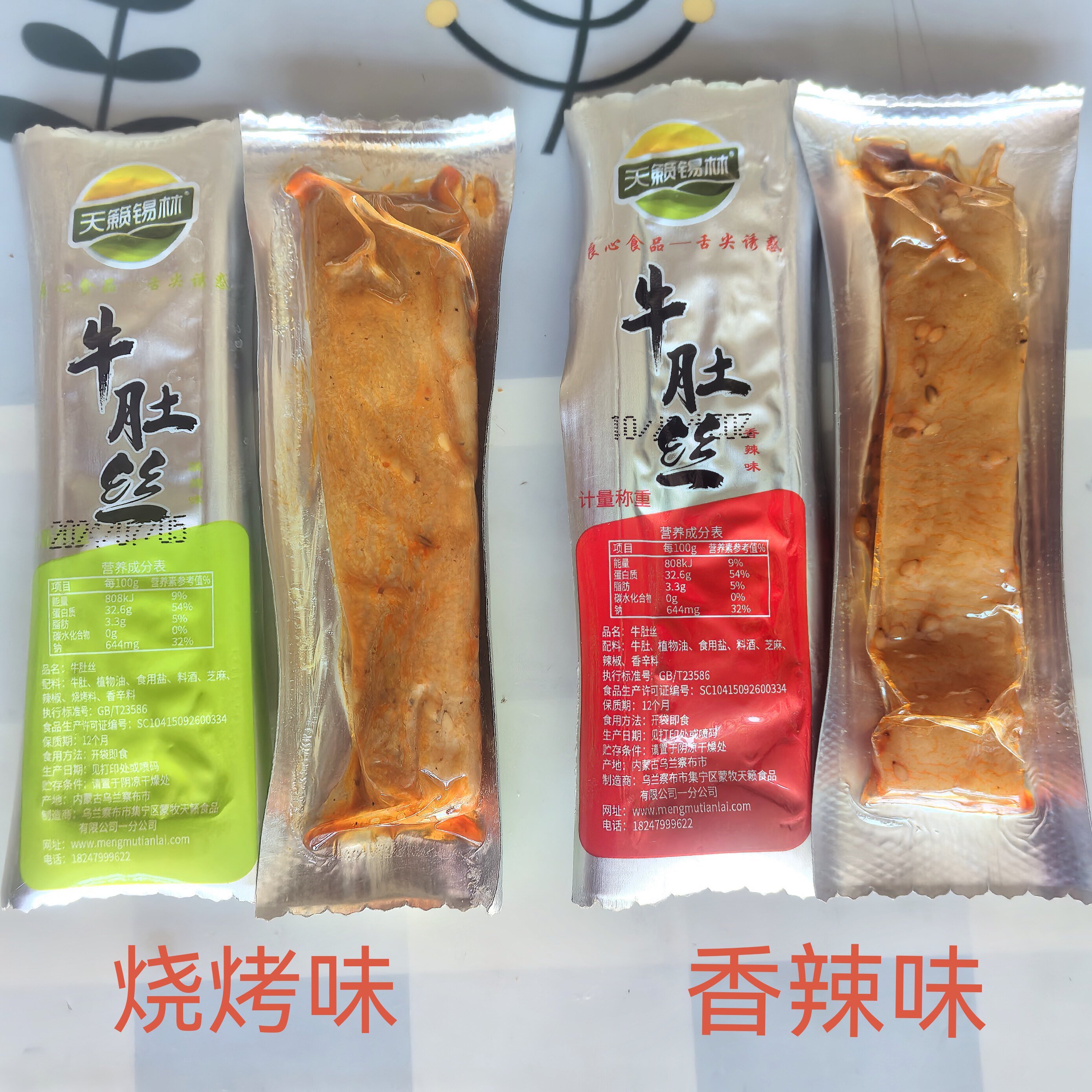 内蒙特产天籁锡林牛肚丝烧烤香辣独立包装速食 良心食品 舌尖诱惑