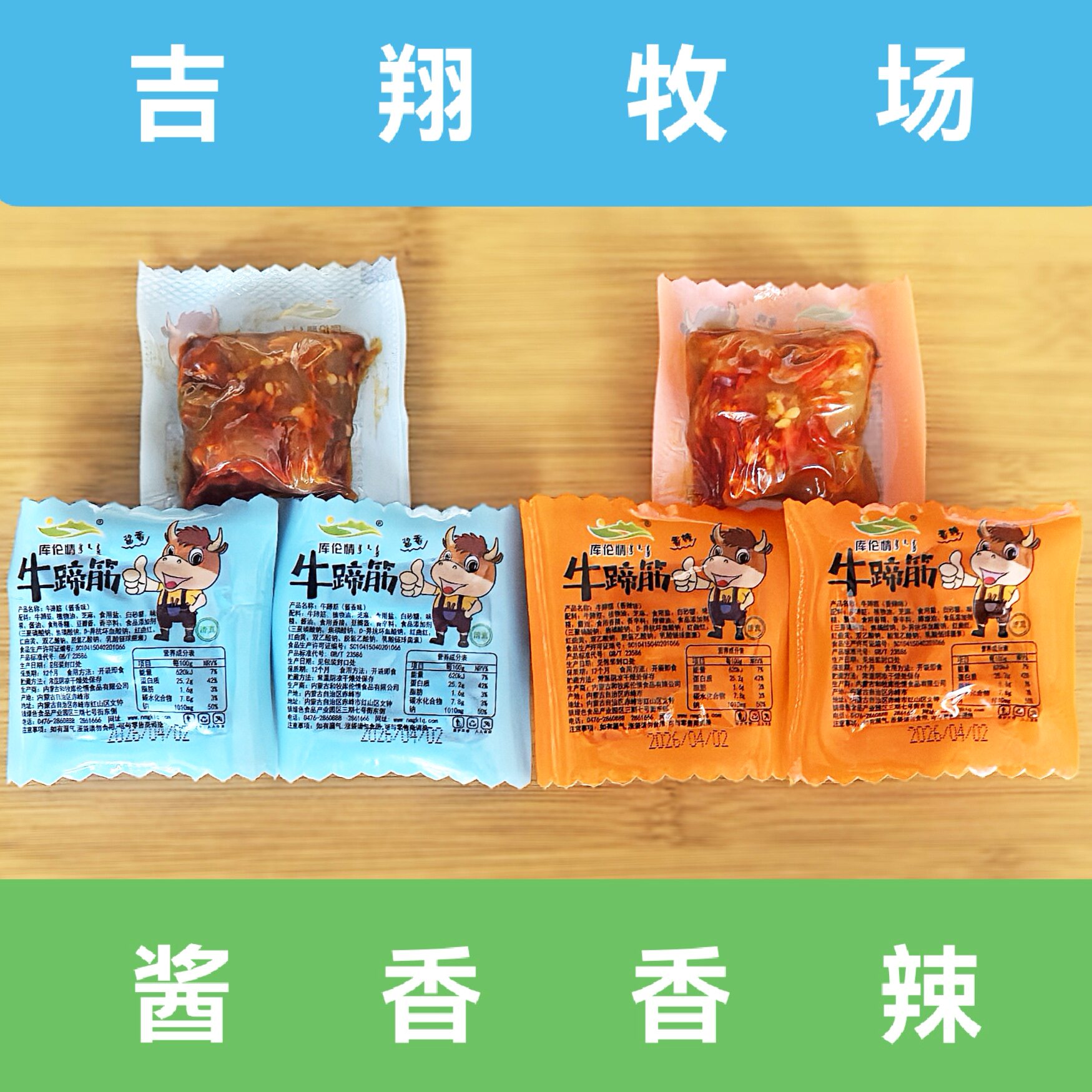 内蒙特产库伦情牛蹄筋香辣味酱香味清真独立休闲即食下酒小吃散称