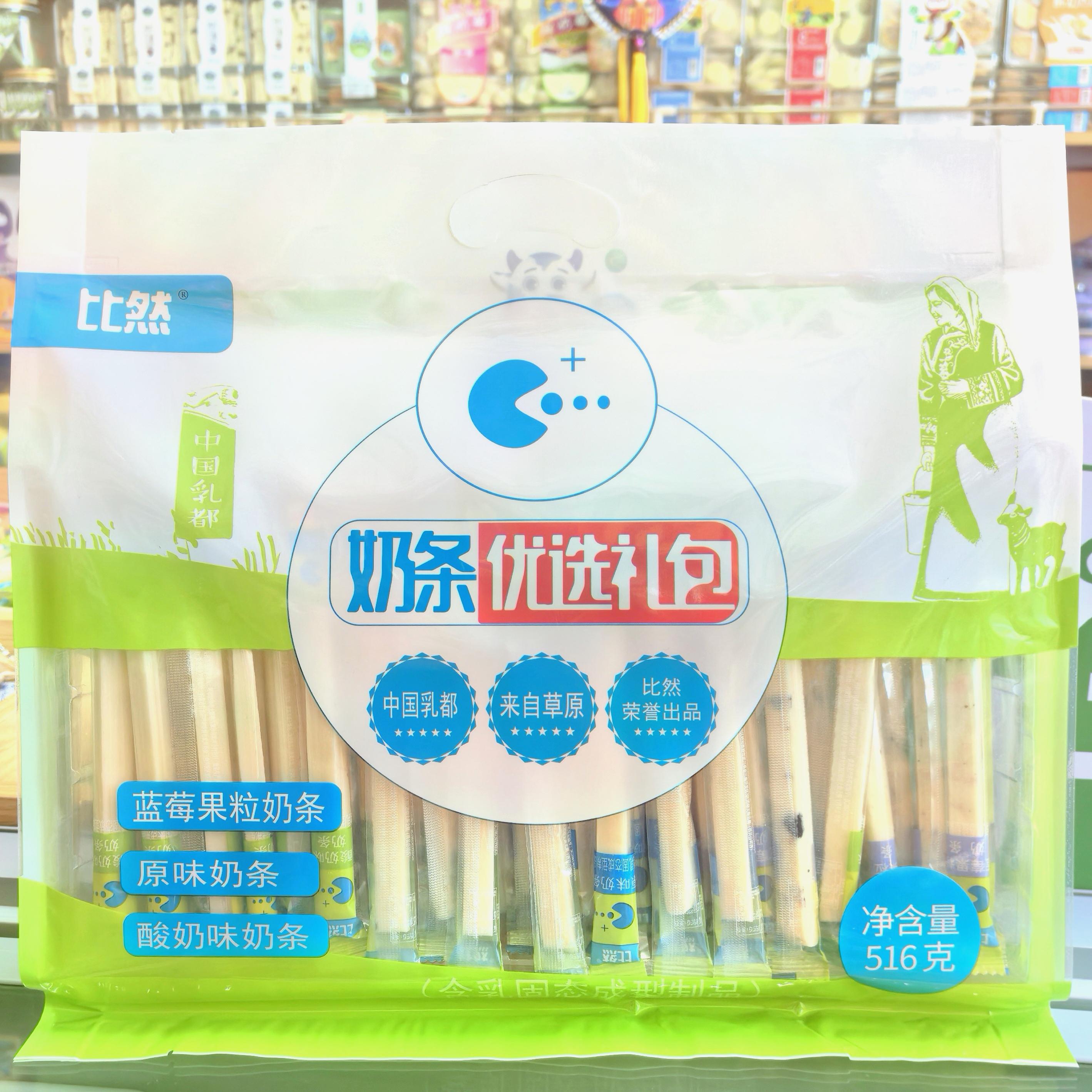 内蒙特产比然奶条优选礼包蓝莓原味酸奶味组合装休闲即食独立包装