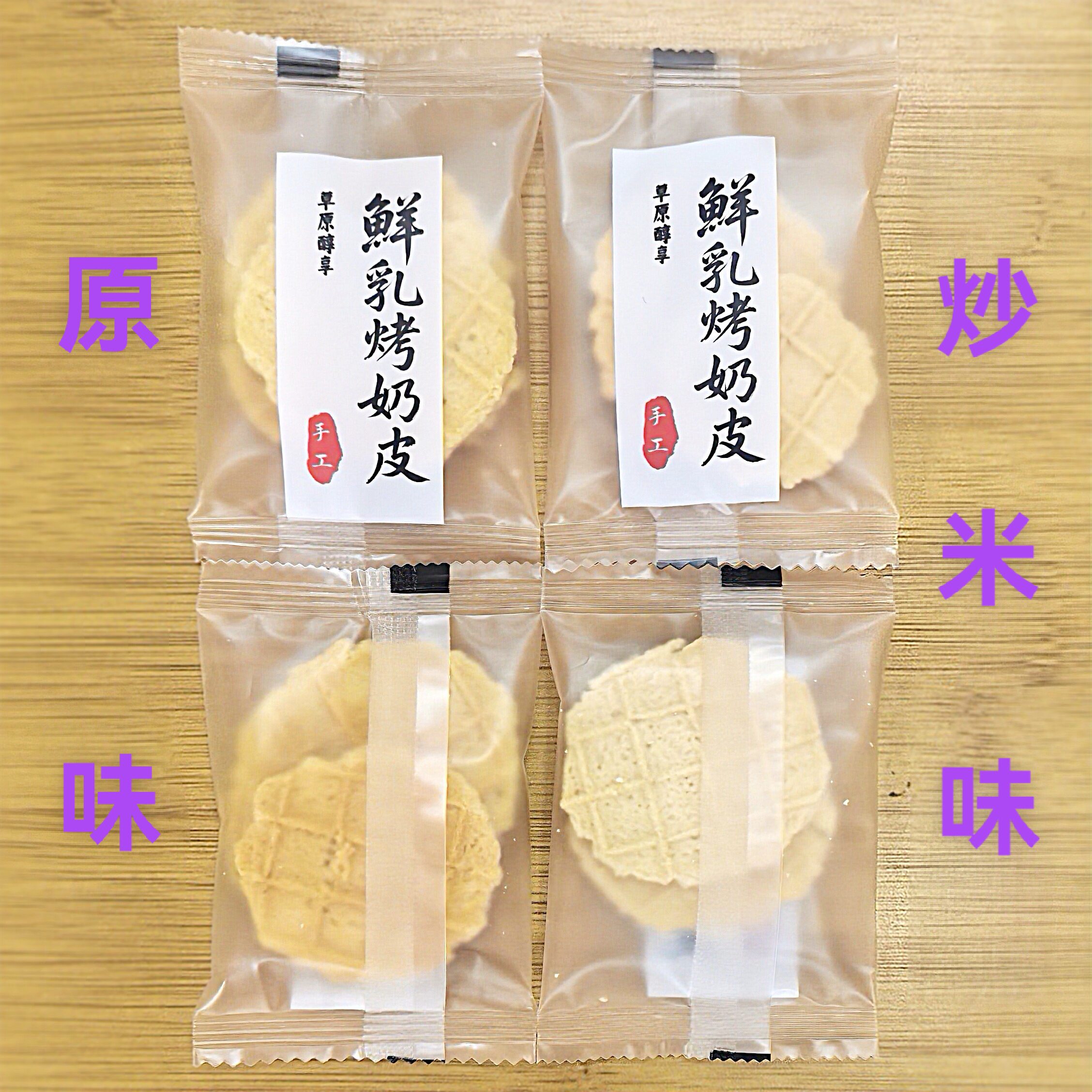 比然鲜乳烤奶皮原味炒米味配料简单独立手工内蒙特产休闲小吃散装