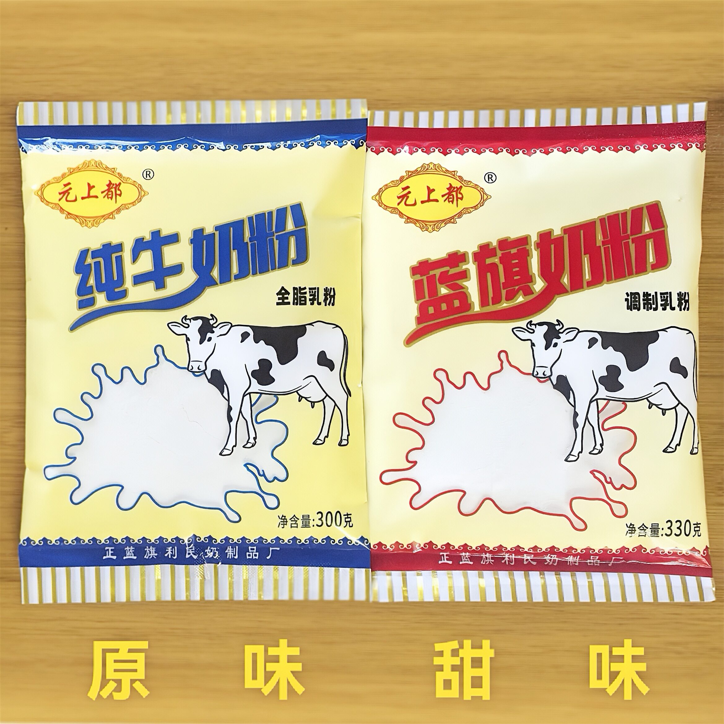 内蒙元上都纯牛奶粉原味蓝旗奶粉甜味配料简单高钙高蛋白速溶 2袋