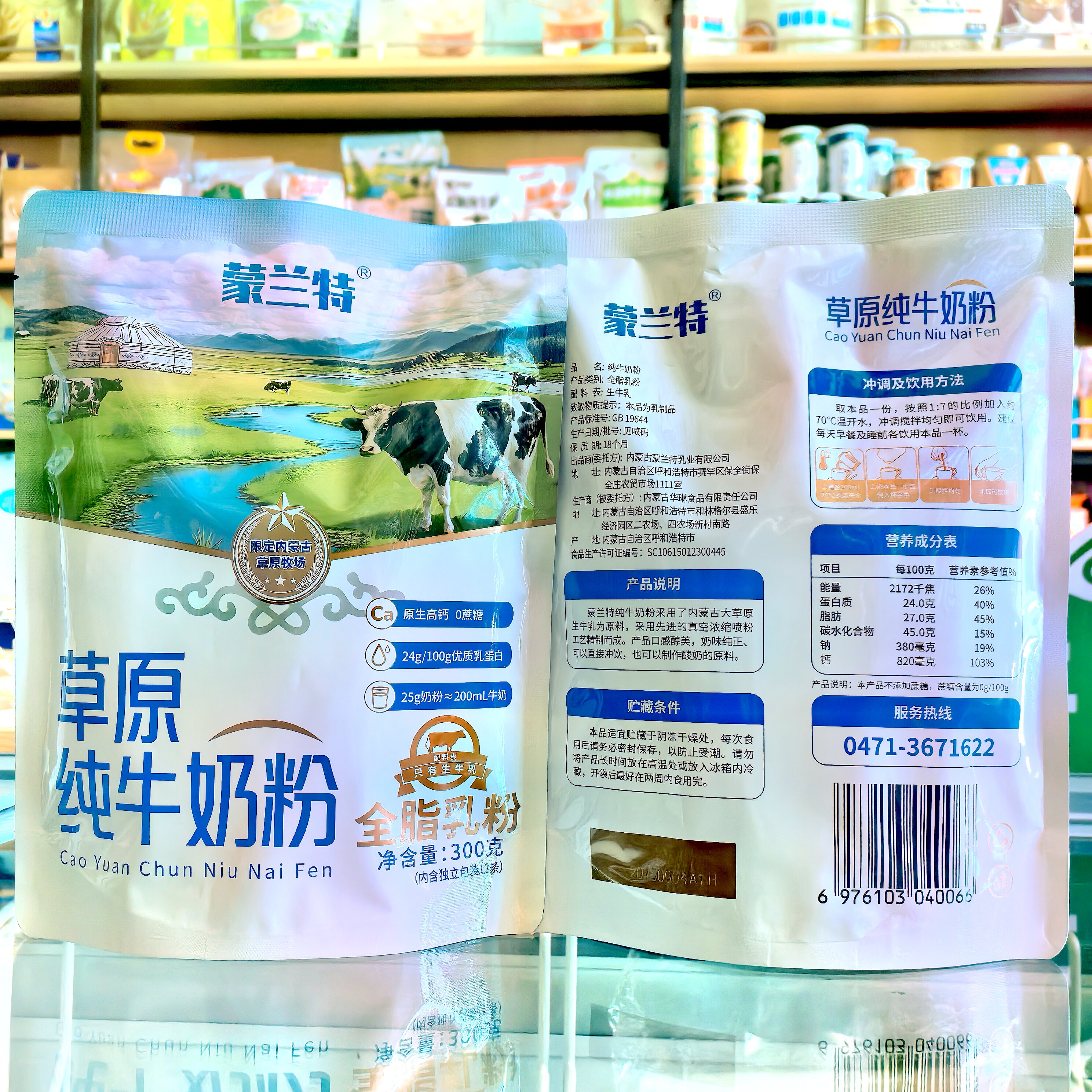 内蒙特产蒙兰特草原纯牛奶粉独立包装配料只有生牛乳速溶冲饮 2袋