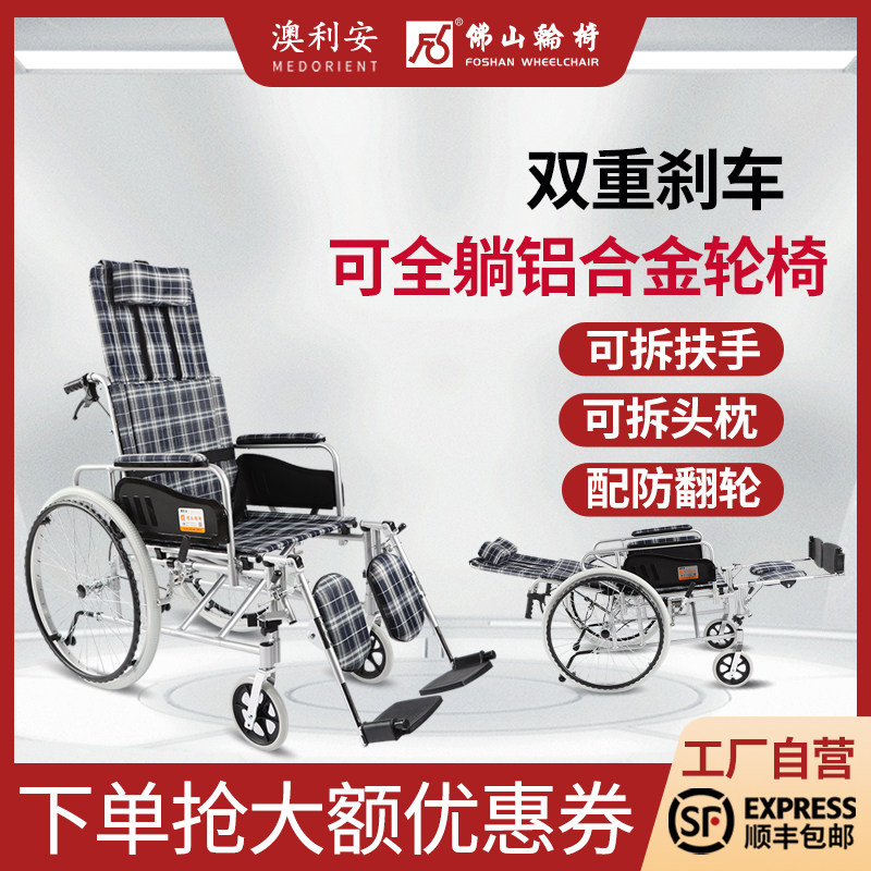 佛山澳利安高靠背轮椅老人可躺图片
