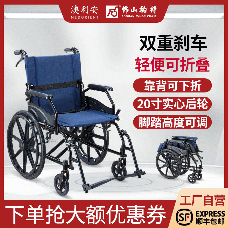 佛山澳利安老人轮椅轻便折叠残疾家用医用康复出行便携代步车863