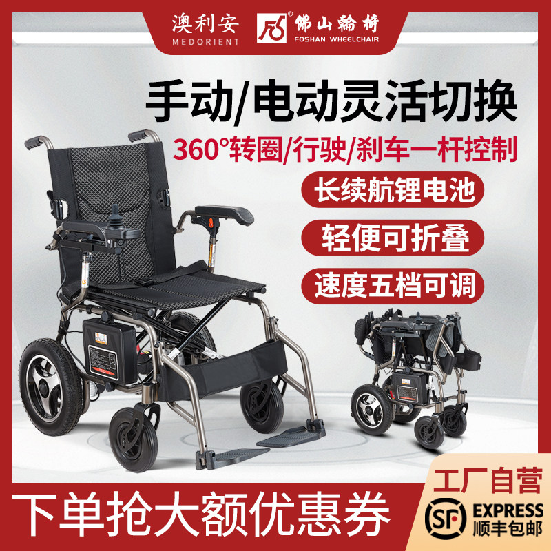 佛山澳利安老人电动轮椅多功能轻便折叠残疾人家用旅行便携代步车图片