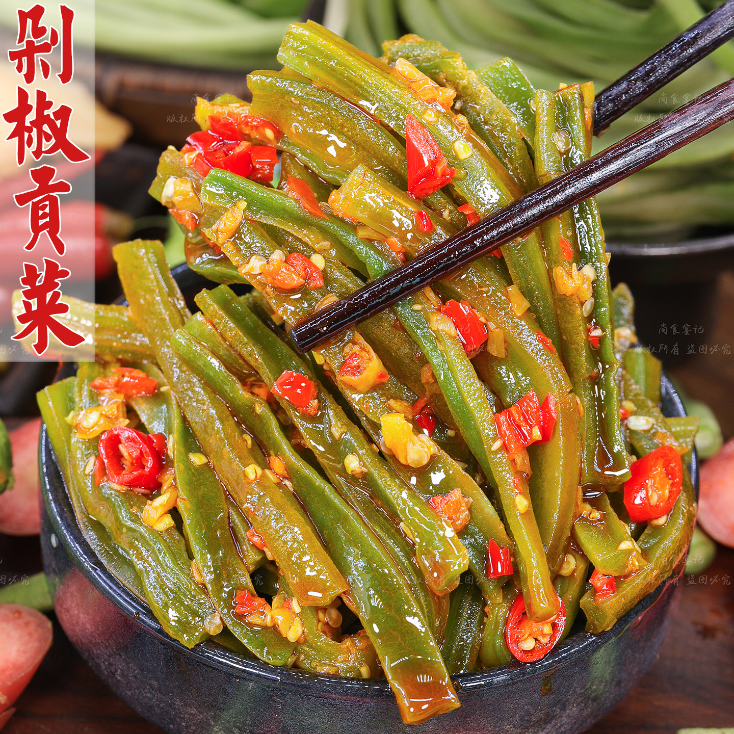 剁椒脆贡菜开袋即食下饭菜零食香辣下酒小吃凉拌素菜解馋四川特产