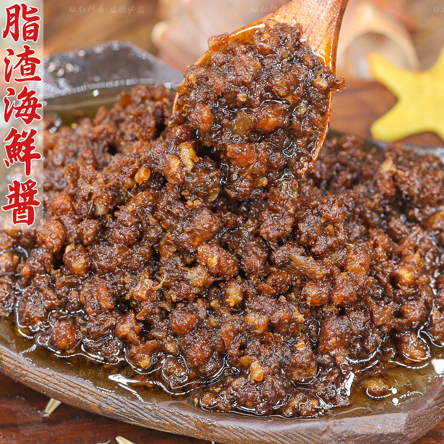 脂渣海鲜酱咸鲜风味香而不腻下饭