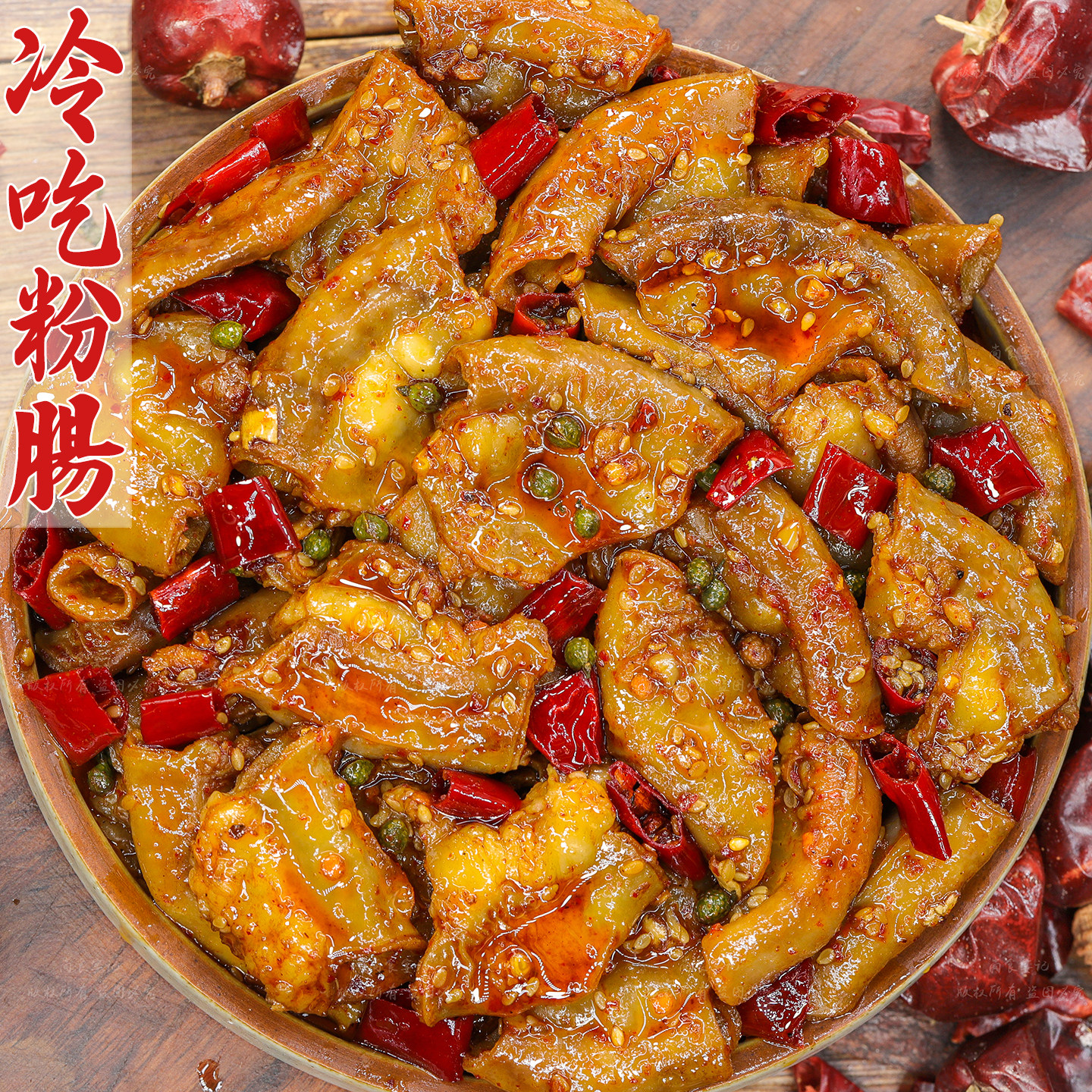 熟食麻辣猪粉肠即食追剧下酒菜四川特产解馋夜宵自贡冷吃零食小吃