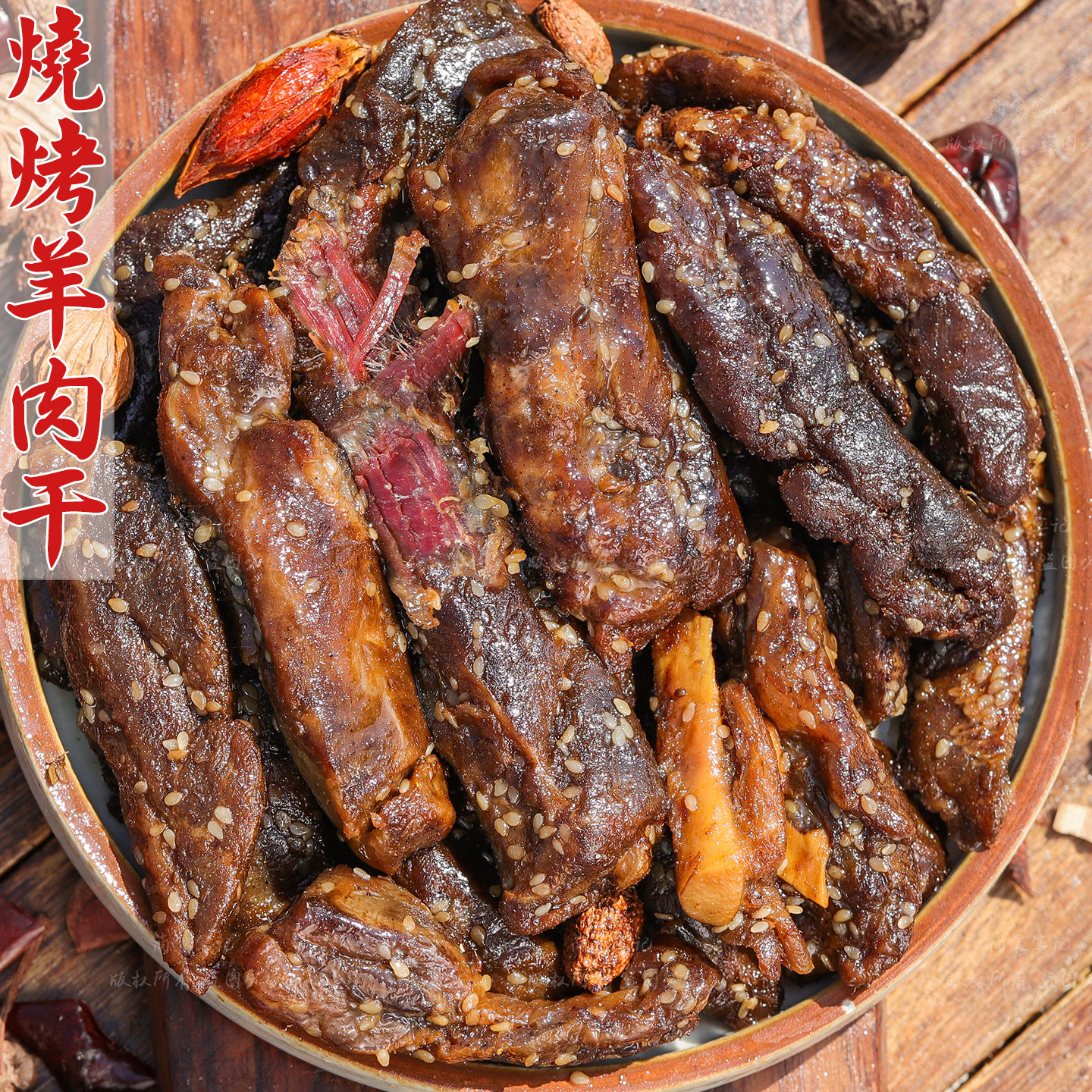即食内蒙古羊肉干熟食特产零食烧烤风干追剧下酒菜解馋夜宵办公室