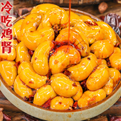 四川鸡腰子熟食即食零食鸡肾麻辣味特产小吃自贡冷吃追剧下酒解馋