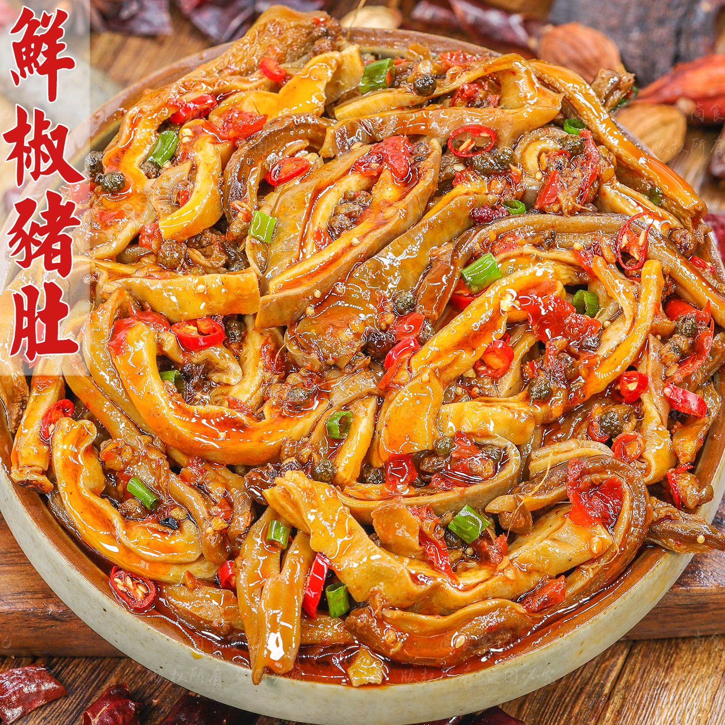 鲜椒猪肚柔软好嚼椒香浓郁解馋爽