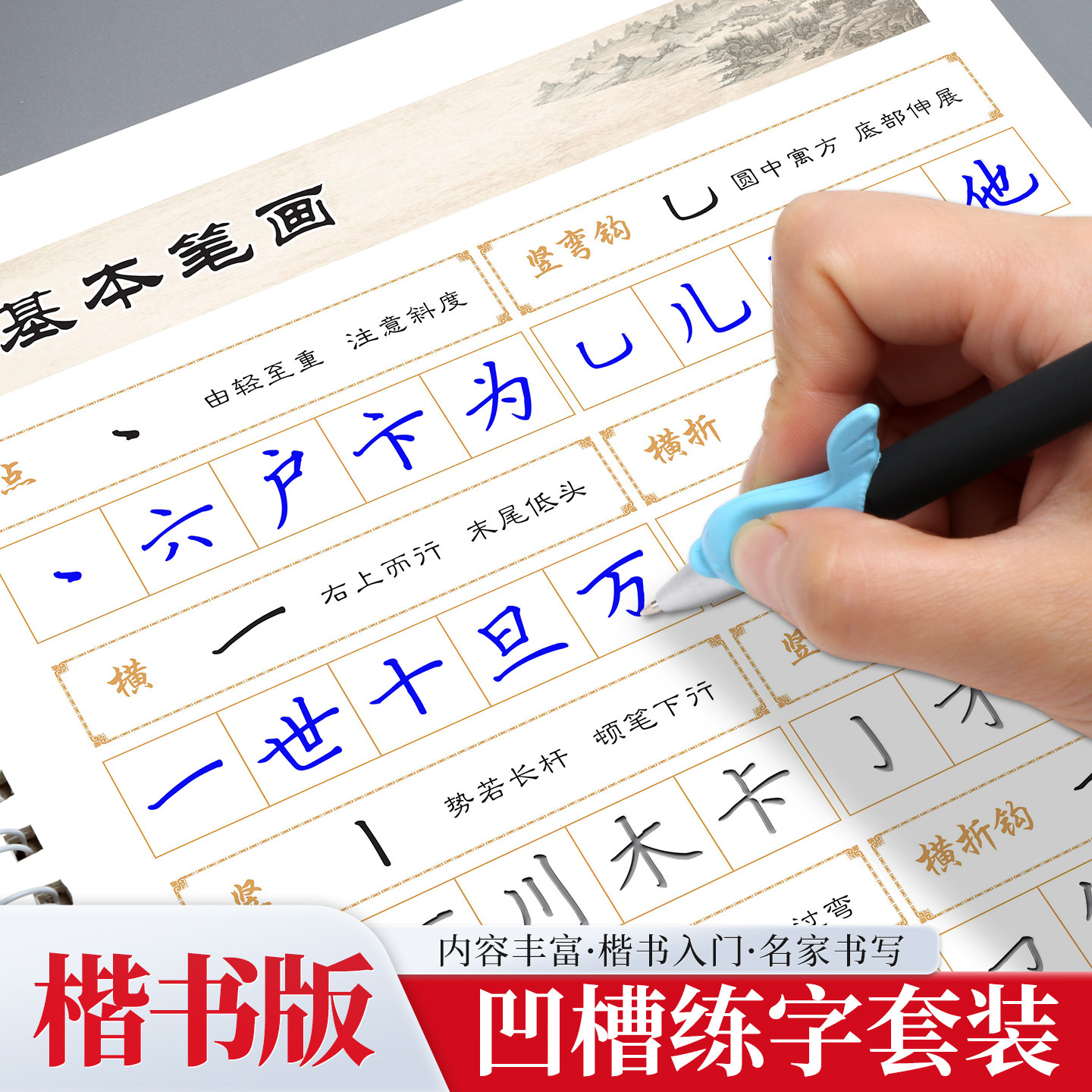 凹槽楷书速成字帖静心解压神器