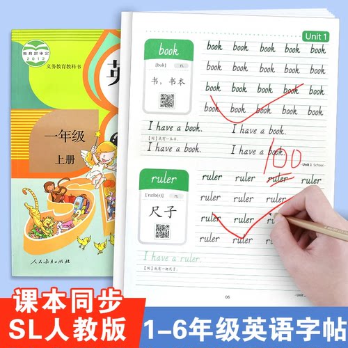 人教版SL小学1-6年级英语练字帖