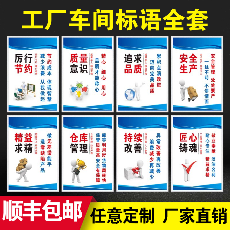 工厂车间品质标语标识牌企业励志提示牌安全生产标语仓库公司宣传