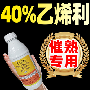 催熟剂40%乙烯利棉花催熟专用药植物生长调节剂乙烯力乙希利正品