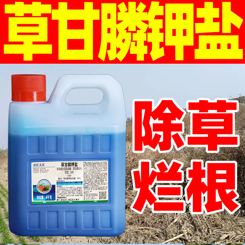 除草烂根剂除草烂根剂一扫光