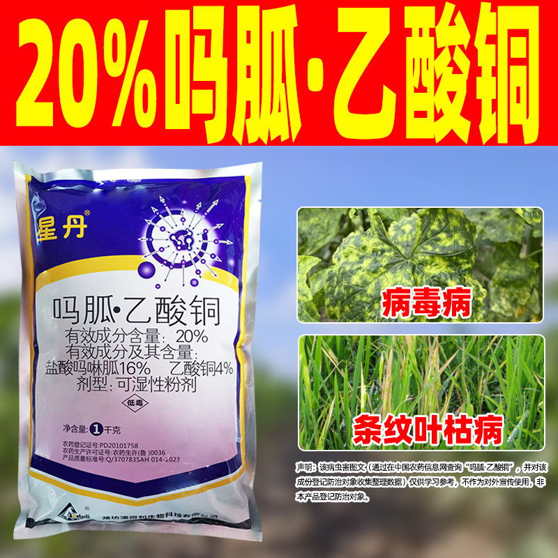 20%吗胍乙酸铜杀菌剂病毒病专用药正品农药马呱瓜乙酸酮杀菌剂