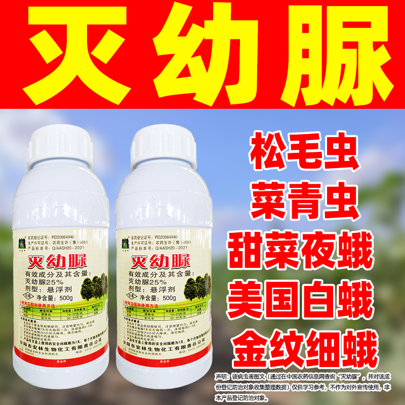 菜青虫专用药灭幼脲广谱杀虫高效