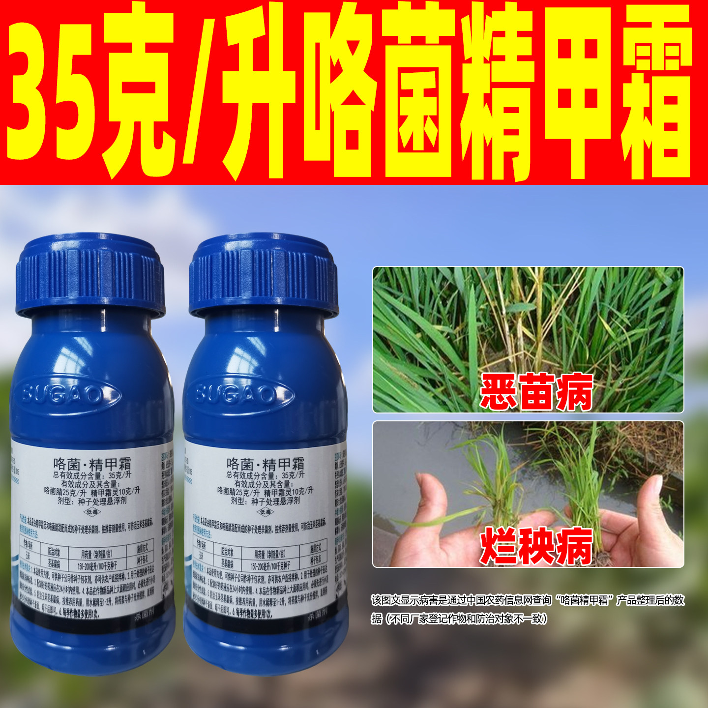 多迈丹咯菌精甲霜大豆向日葵用药