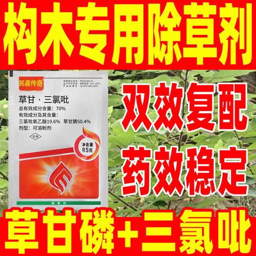 70%草甘三氯吡苷草甘磷除草烂根