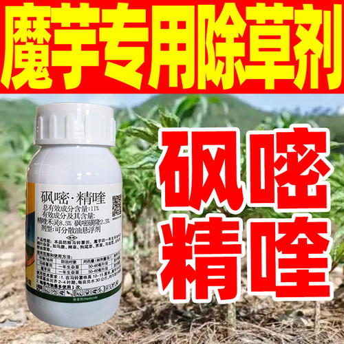 魔芋苗后专用除草剂正品不伤魔芋