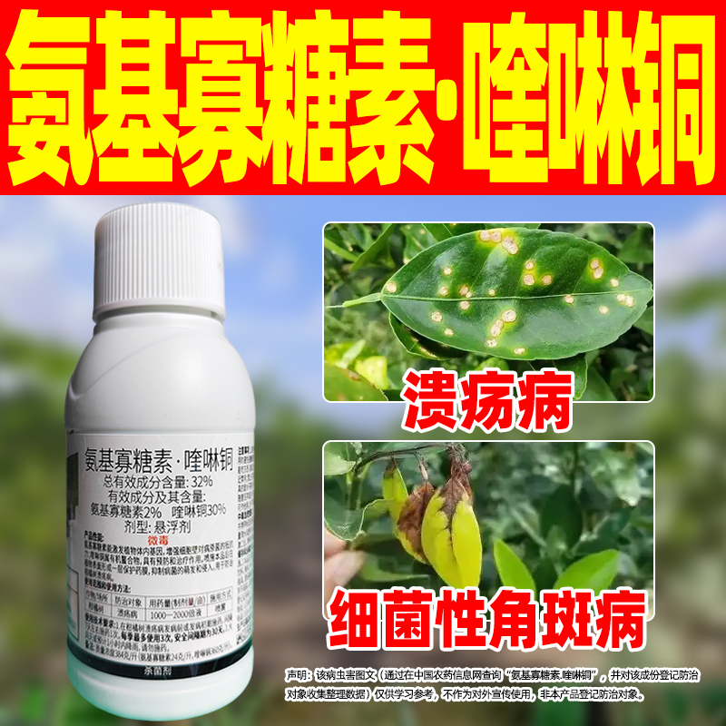 高效杀菌柑橘树专用药溃疡病克星